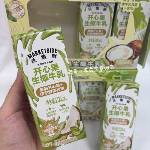 沃集鲜开心果生椰牛乳1瓶200ml尝鲜饮品饮料