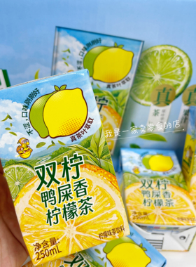Sam超市饮料双柠鸭屎香柠檬茶1盒250ml尝鲜分装代购