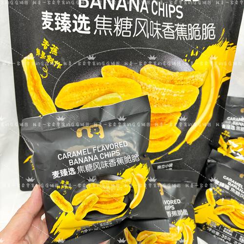 麦臻选焦糖风味香蕉脆脆单独小袋尝鲜麦德龙零食分装