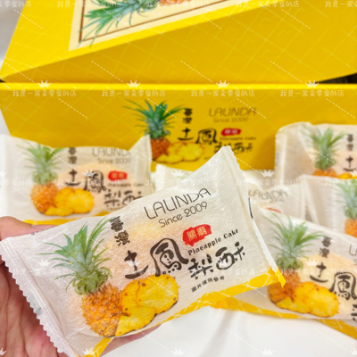 LALINDA关庙土凤梨酥1小袋尝鲜盒马零食分装