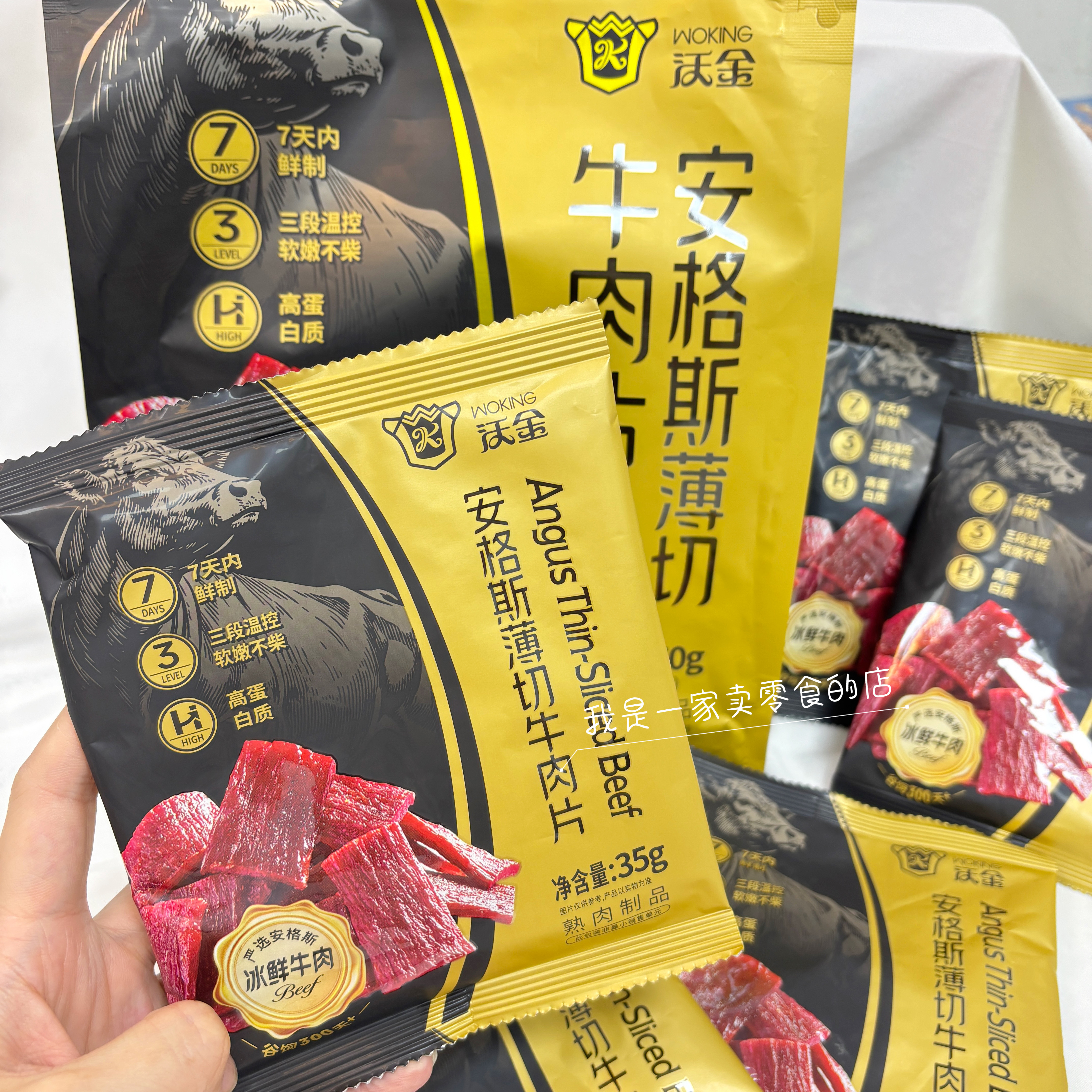 山姆零食沃金安格斯薄切牛肉片1小包35g尝鲜