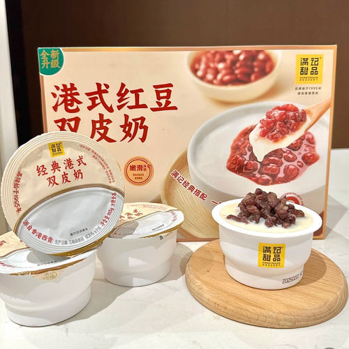 Sam速食分装满记甜品港式红豆双皮奶1碗尝鲜