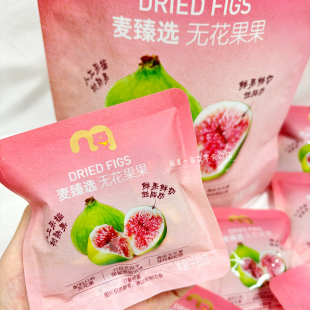 麦臻选无花果果1小袋尝鲜麦德龙零食分装 水果干果脯 代购