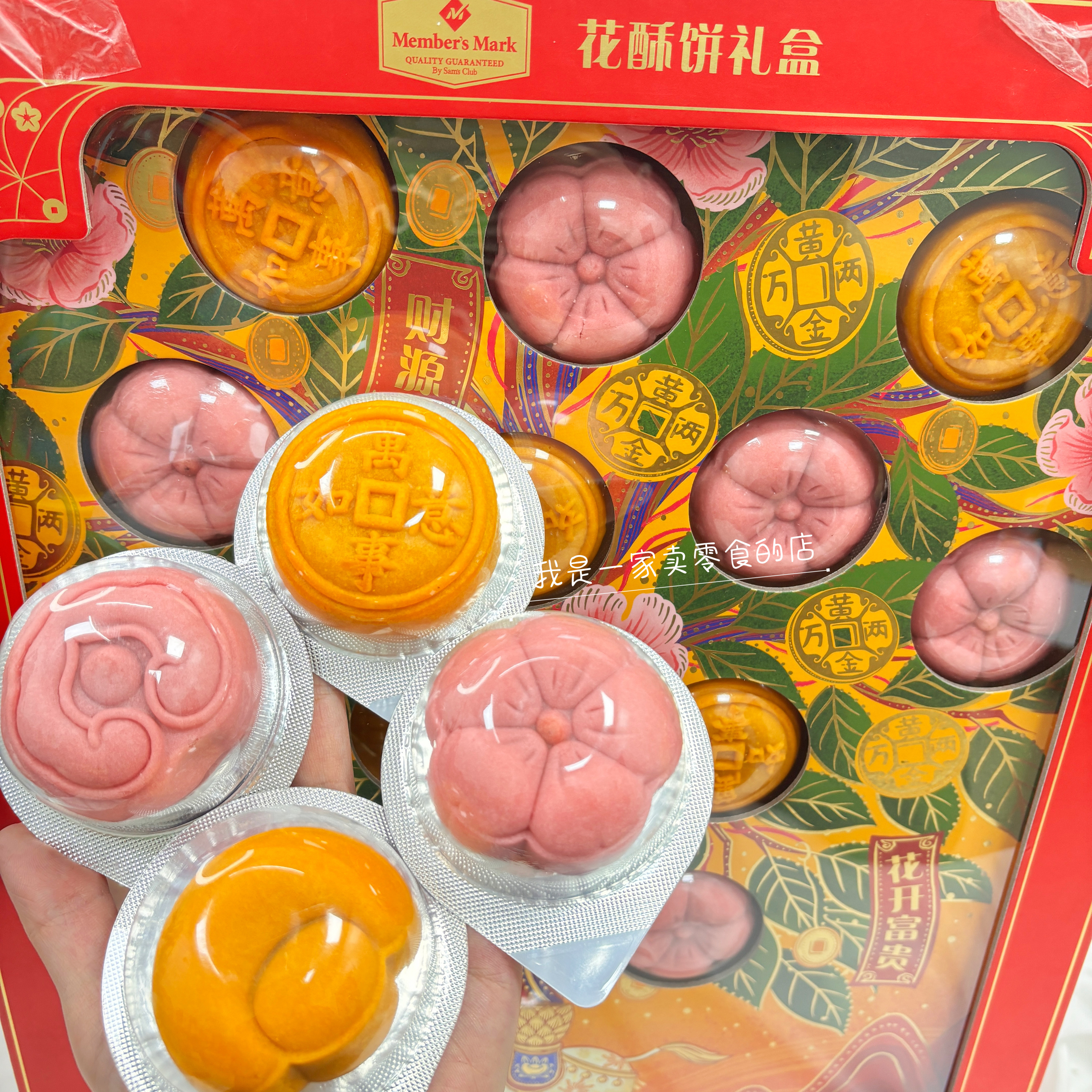 花酥饼1个尝鲜蔓越莓芝士酥蛋黄红豆酥五黑桑葚酥会员店代购分装