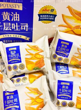 protasty黄油千层吐司单独小袋尝鲜Sam零食分装