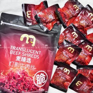 麦德龙零食分装 麦臻选灯影牛肉丝单独小袋尝鲜
