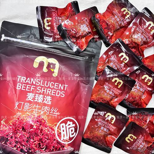 麦德龙零食分装 麦臻选灯影牛肉丝单独小袋尝鲜