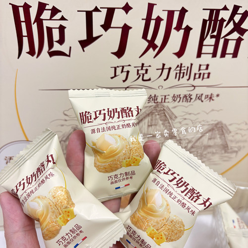 老金磨方脆巧奶酪丸1小袋会员店尝鲜分装巧克力制品