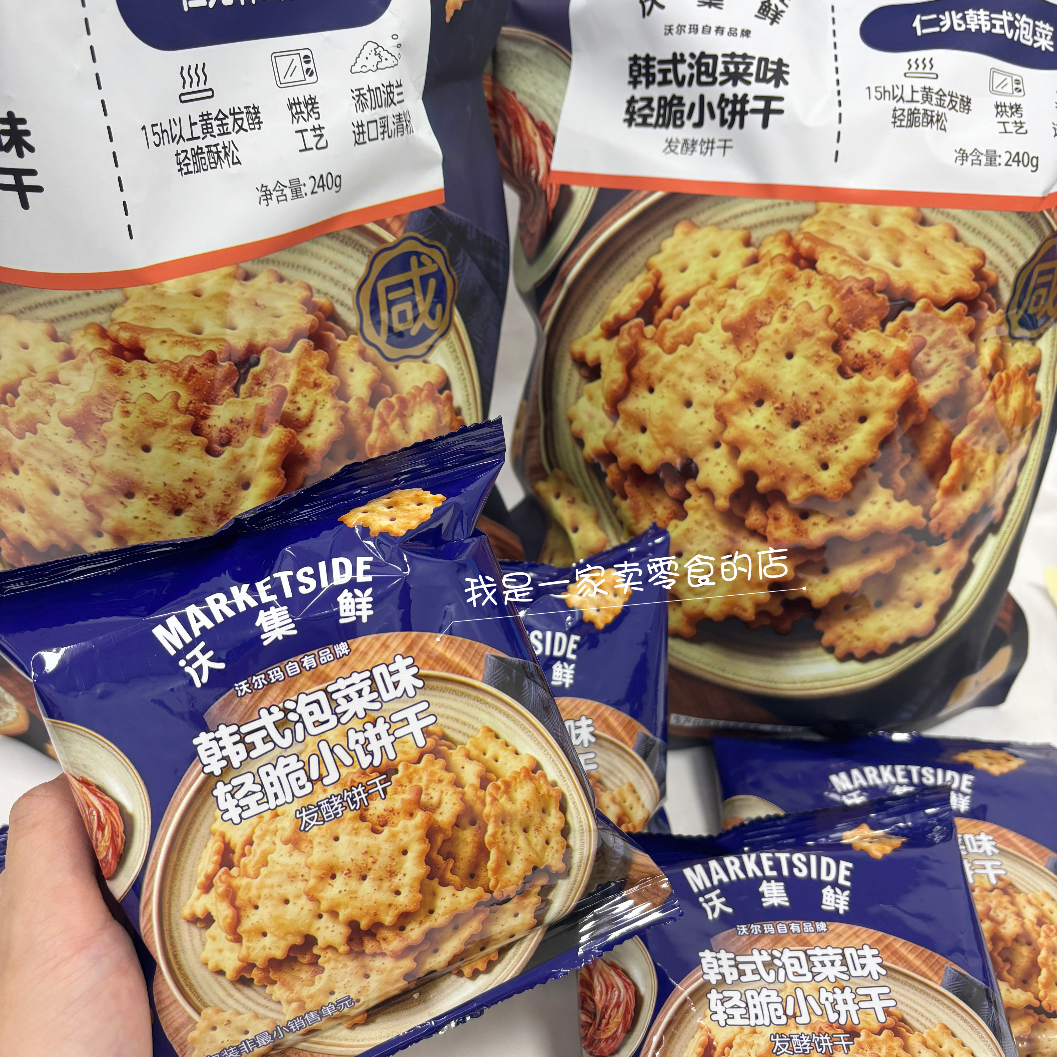 沃集鲜零食韩式泡菜味轻脆小饼干1小包尝鲜发酵饼干