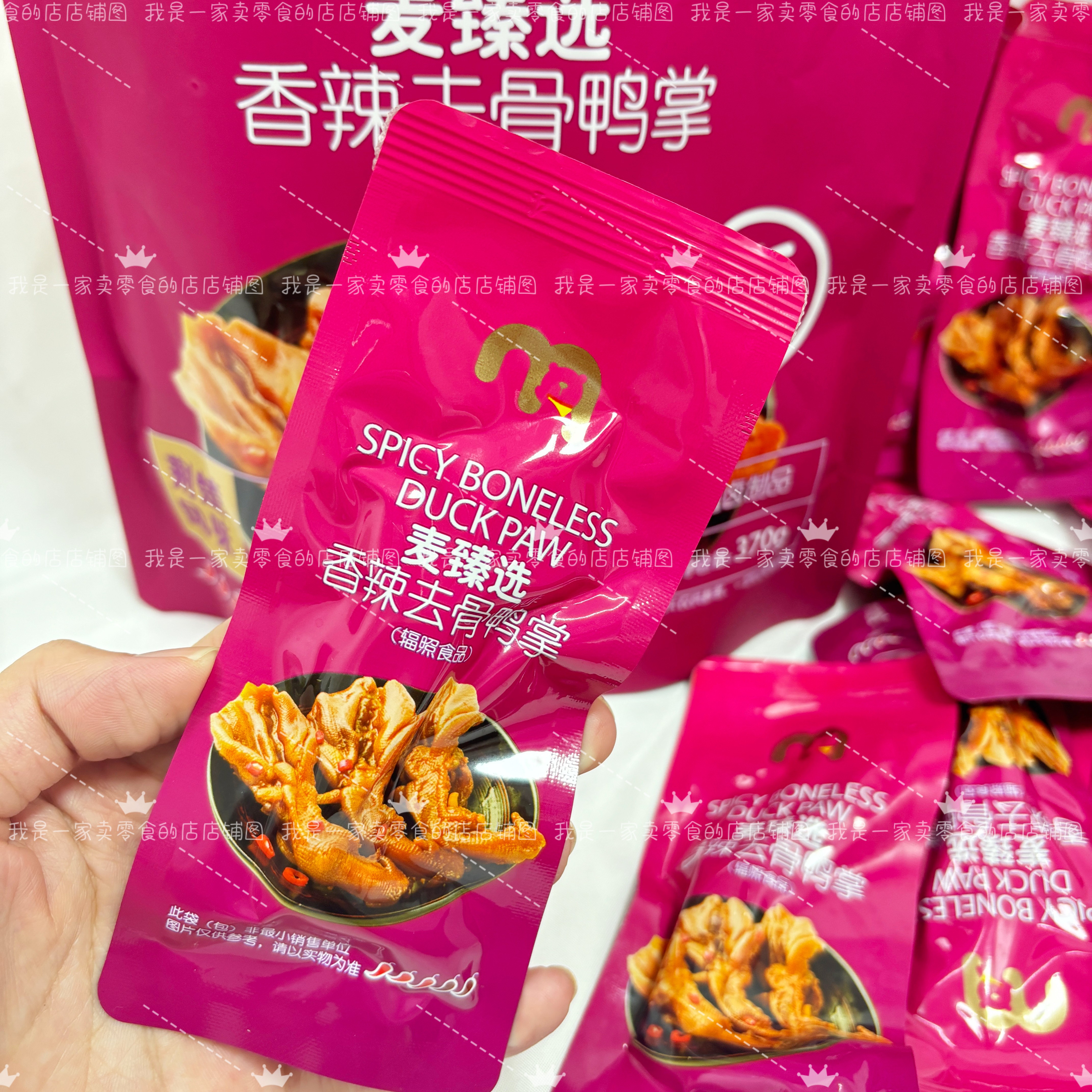 麦臻选香辣去骨鸭掌单独小袋尝鲜麦德龙零食分装