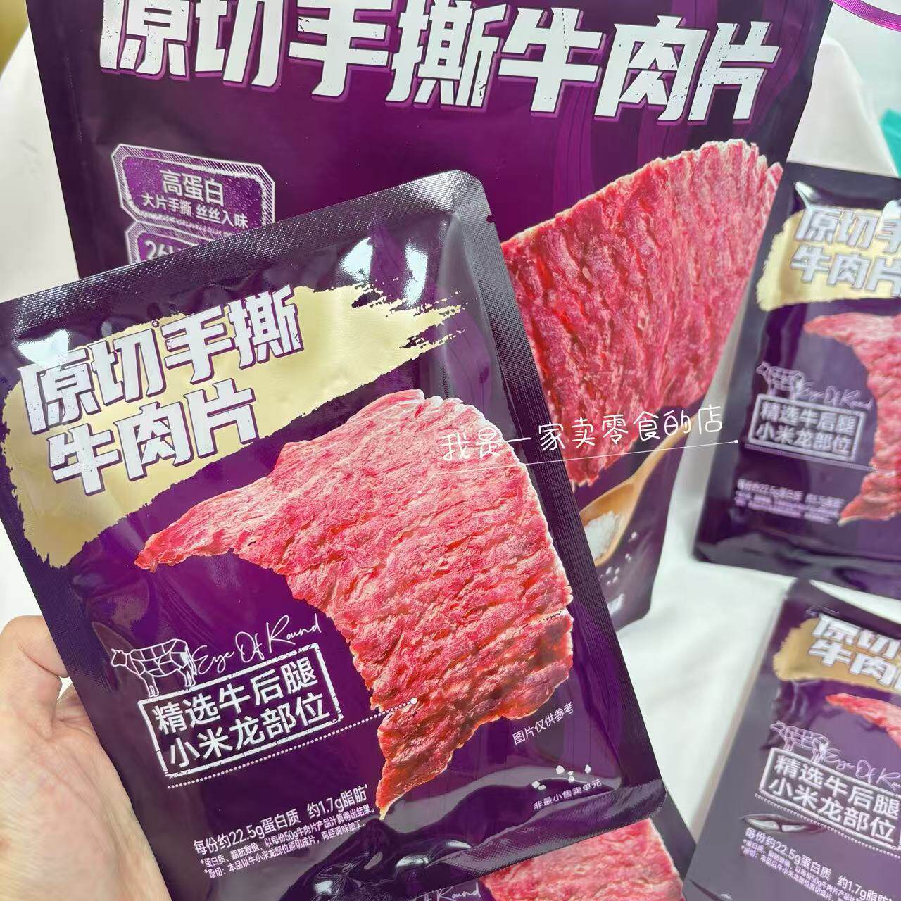 山姆零食张飞原切手撕牛肉片1小包尝鲜即食肉类零食