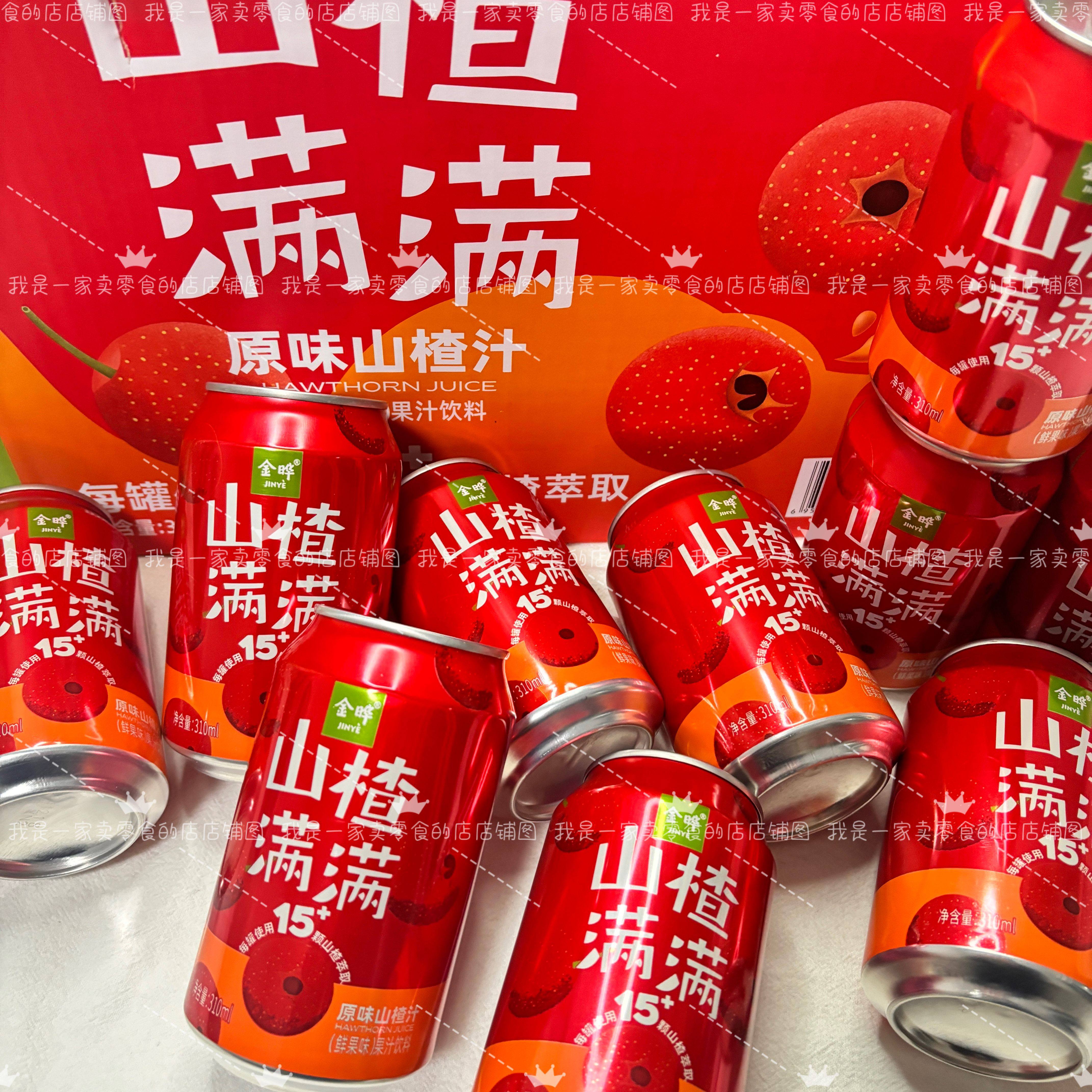 Sam饮料分装 金晔山楂满满山楂汁1瓶310ml