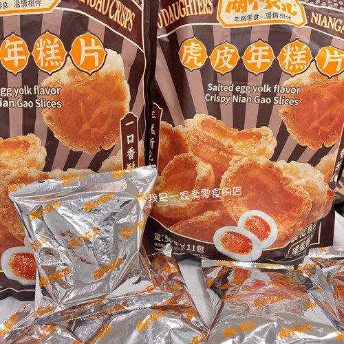 开市客零食两个女儿虎皮年糕脆片1小包50g尝鲜