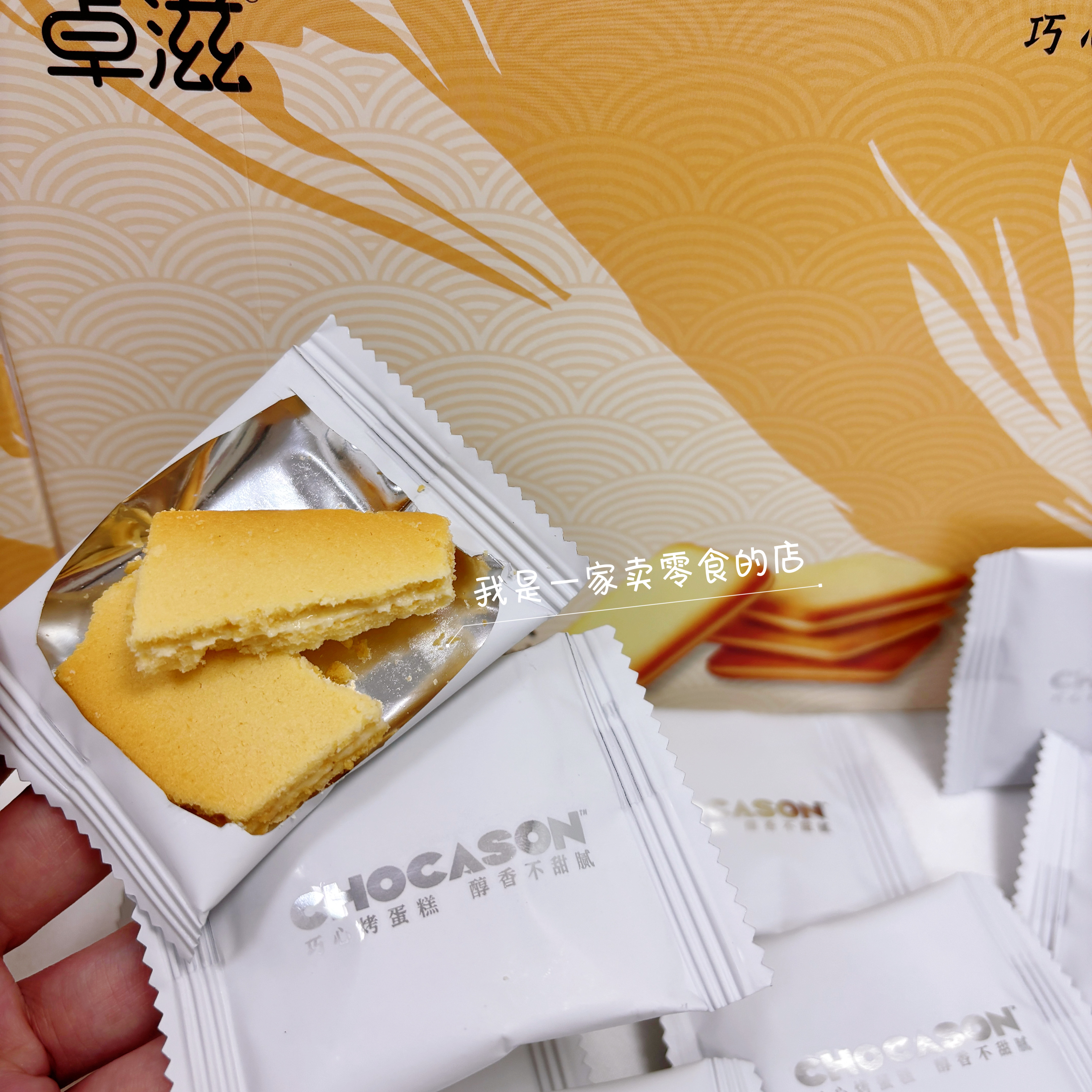 盒马零食卓滋夹心香颂白巧克力味1小包尝鲜糕点图片