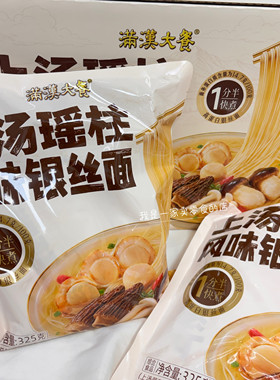 山姆代购满汉大餐上汤瑶柱风味银丝面1包325g尝鲜