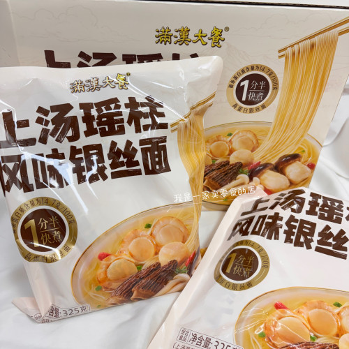 山姆代购满汉大餐上汤瑶柱风味银丝面1包325g尝鲜