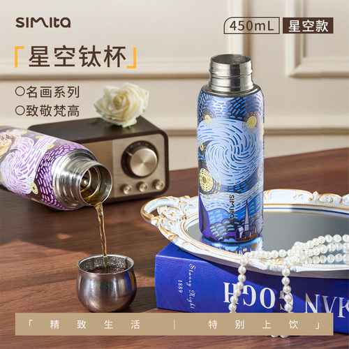 simita施密特纯钛七夕礼物保温杯