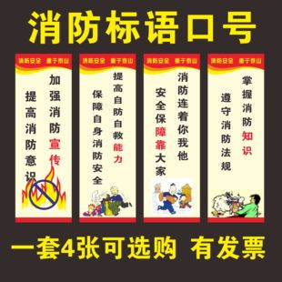 消防安全宣传标语口号挂图防火检查宣传口号标示工厂消防大字标语