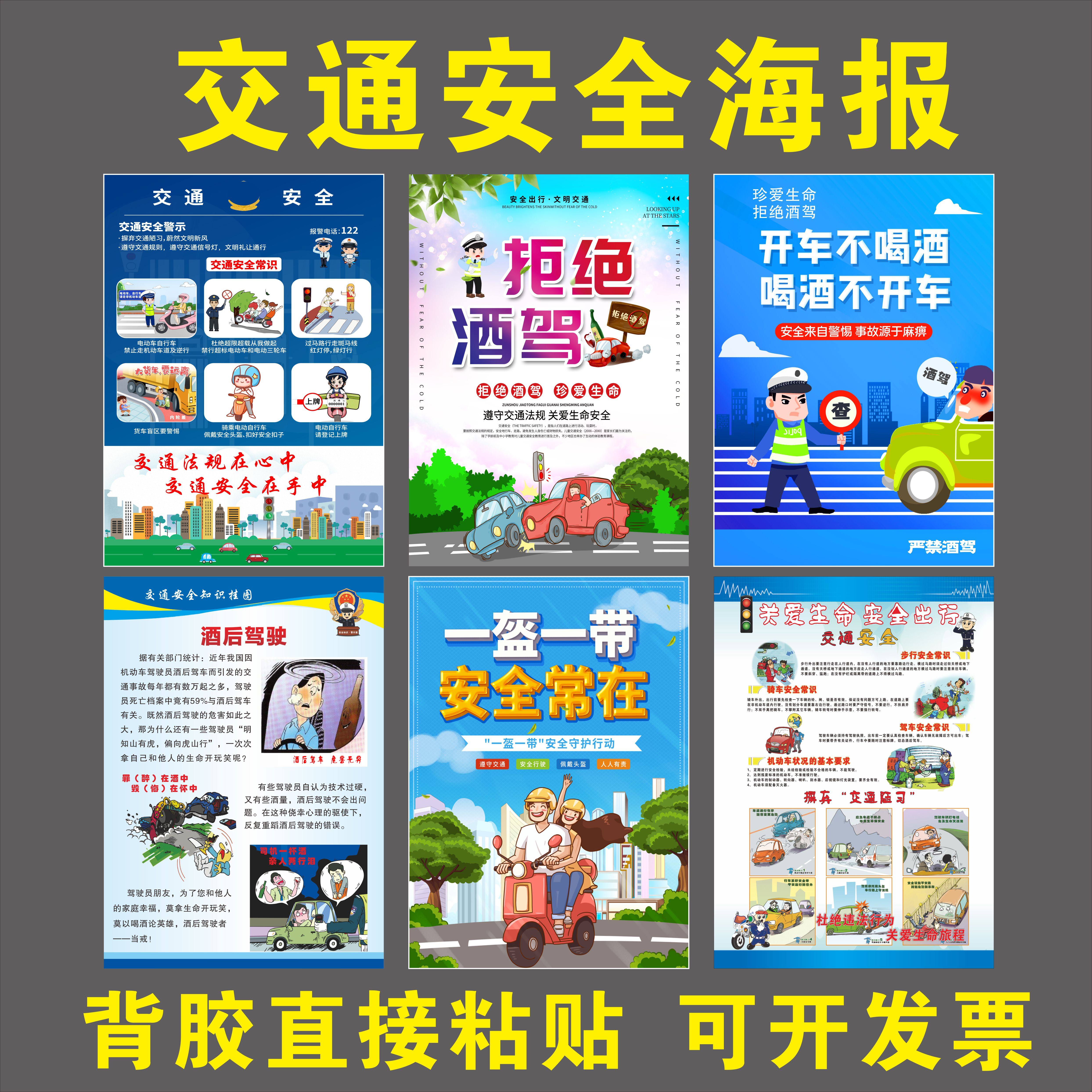 交通安全宣传海报一盔一带挂图