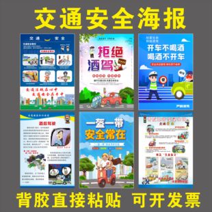 交通安全宣传海报拒绝酒驾交通法规安全知识一盔一带安全出行标语