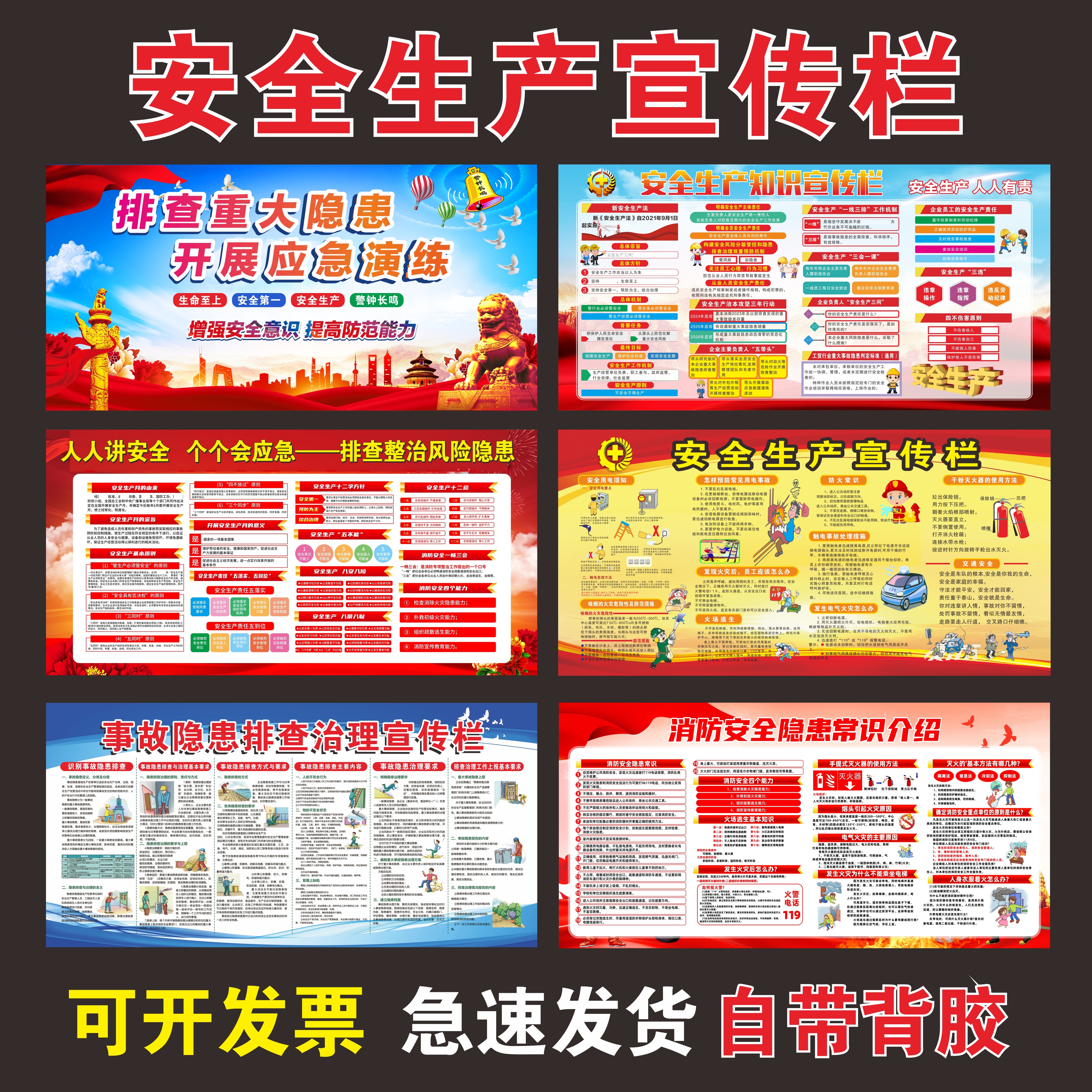 工厂企业安全生产宣传栏安全生产知识宣传栏展板消防安全知识海报
