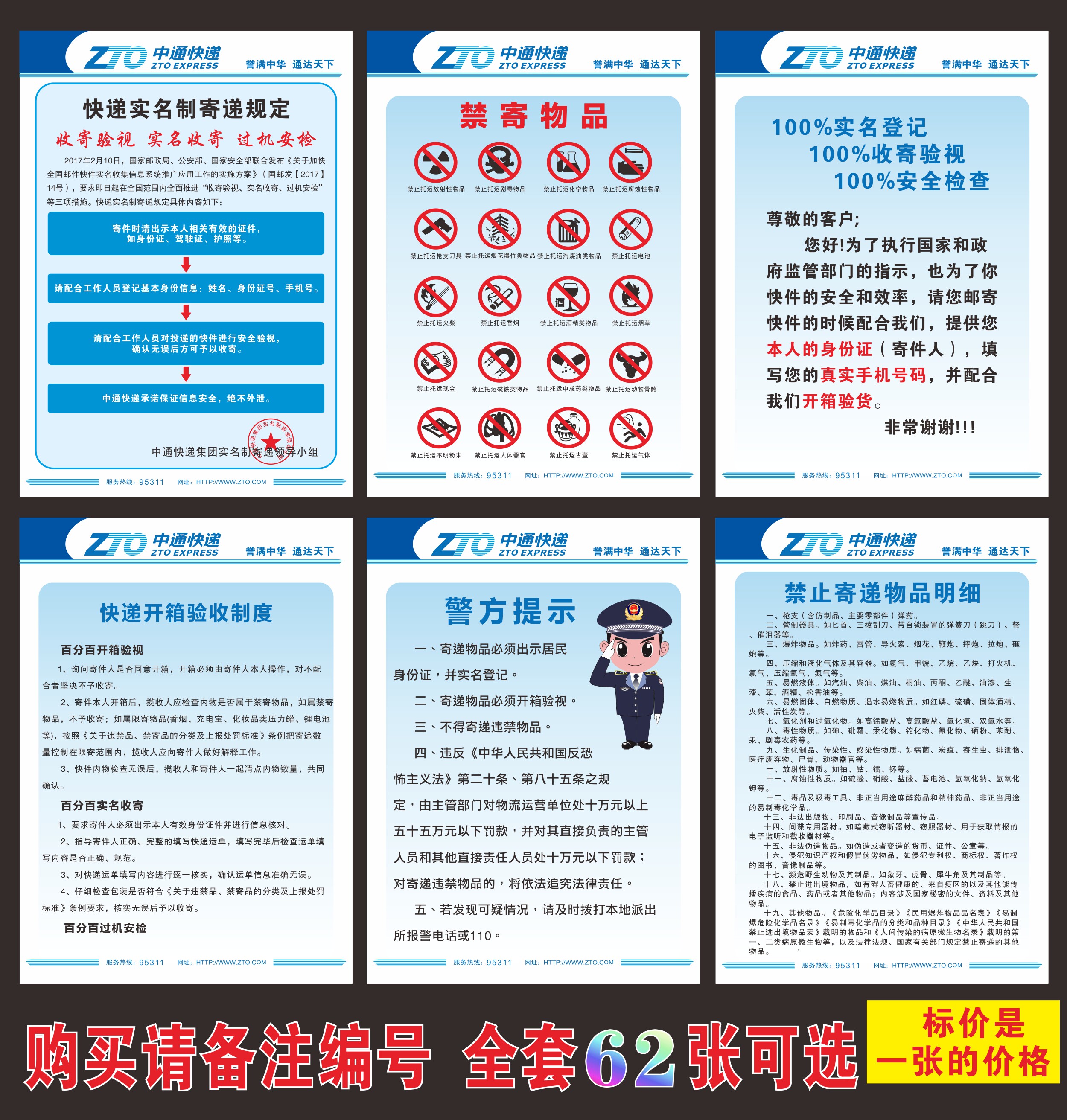 中通快递公司规章制度牌快递禁寄物品告示牌定制快递公司上墙制度