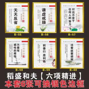 稻盛和夫六项精进挂图海报六项精进文化标语经营哲学反省谦虚付出