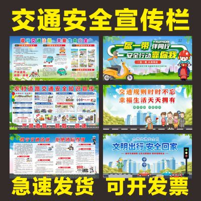 道路交通安全宣传学校交通宣传