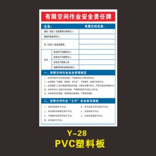 有限空间作业安全责任牌有限空间作业管理规定牌受限空间标识牌提