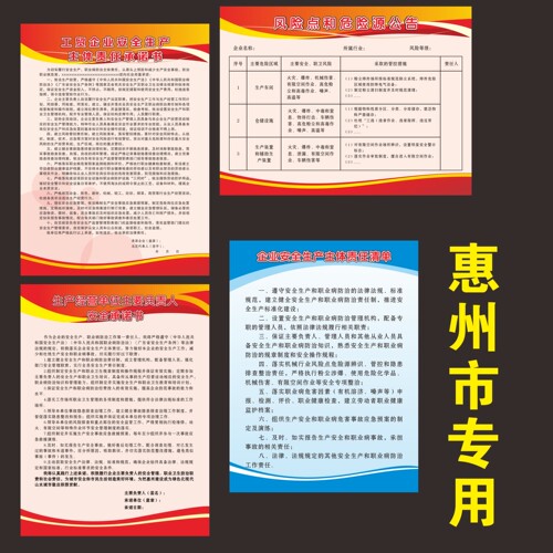 安全生产主体责任经营主要清单