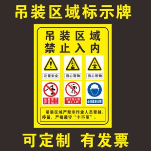 吊装区域非工作人员禁止入内穿越吊具下严禁站人吊装作业处置卡