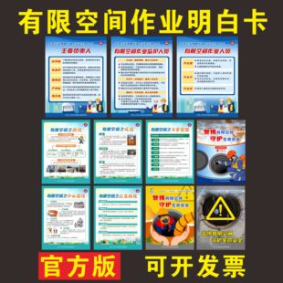 工贸企业有限空间作业安全明白卡应急管理部官方版安全海报宣传画