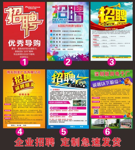 工厂企业单位店面招工招聘启事海报标语广告修改文字定制PVC展架