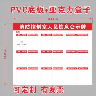 消防控制室人员信息公示牌设施维护保养技术公告栏消防责任公示牌