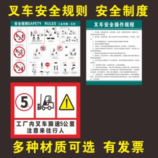 叉车安全使用规则叉车安全操作规程工厂内叉车限速行驶车辆标示牌