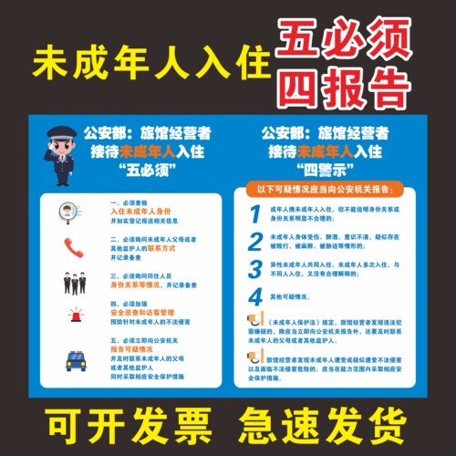 背胶贴纸接待未成年人提示牌
