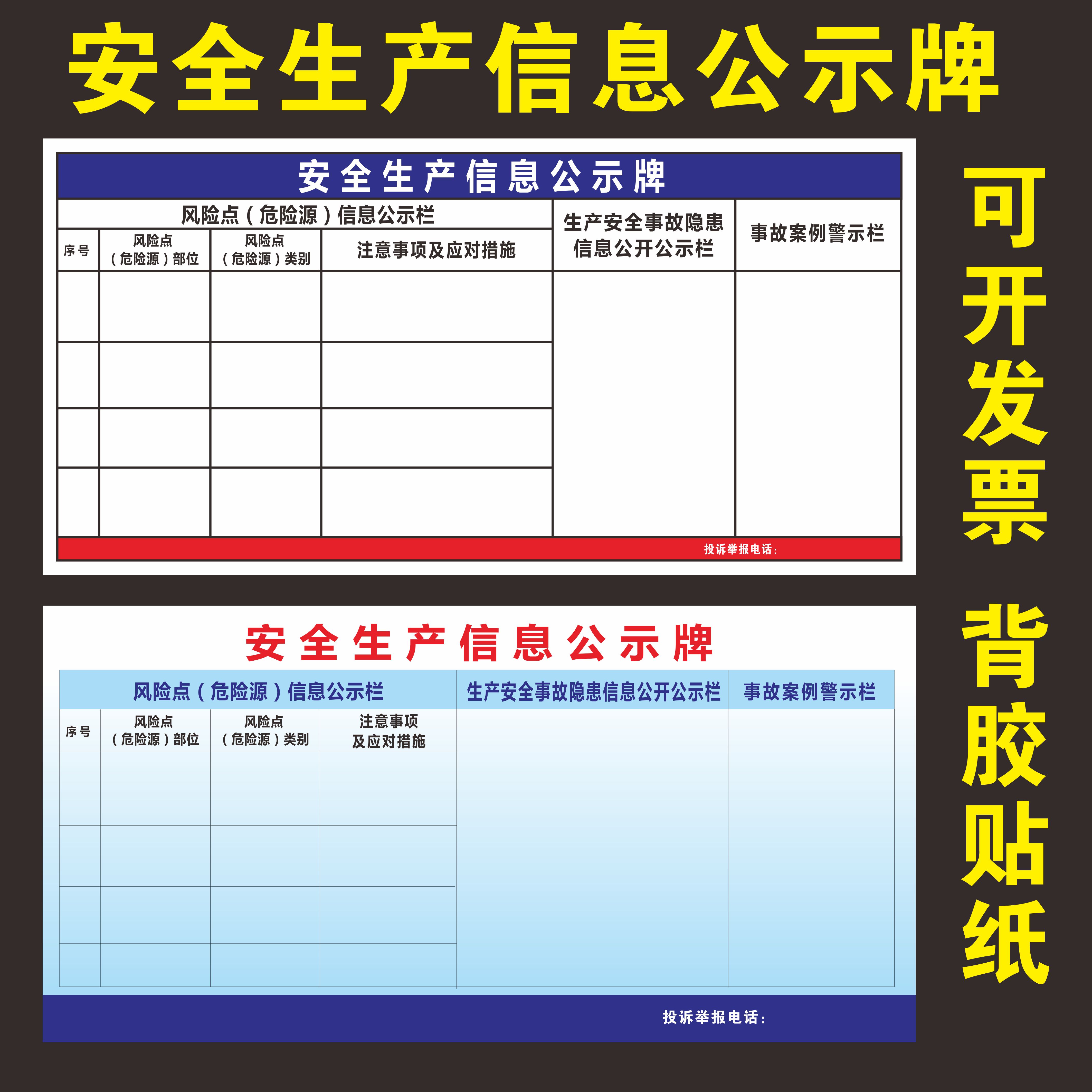 东莞安全生产信息公示牌风险点危险源信息栏生产安全