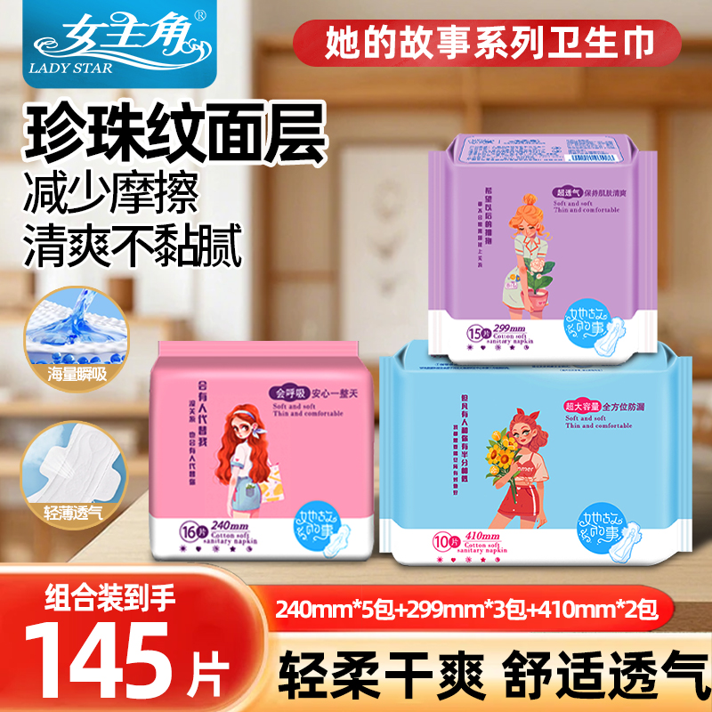 女主角新她的故事超长夜用卫生巾