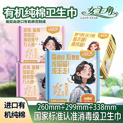 女主角大女主进口有机纯棉卫生巾