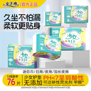 女主角新少女卫生巾260+310+410日夜组合透气干爽姨妈巾日夜兼用