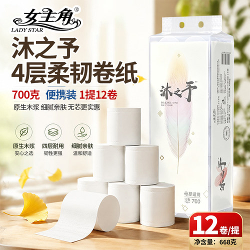 女主角原生木浆四层12卷卷纸