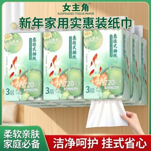 女主角720张悬挂式抽纸巾 新年家用实惠装纸抽餐巾纸厕所纸擦手纸