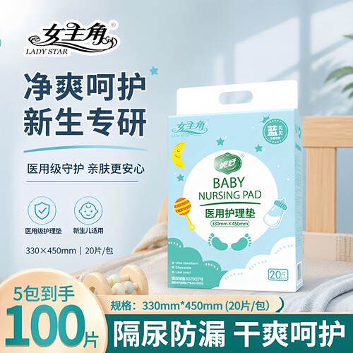 女主角蓝贝贝婴儿医用护理隔尿垫