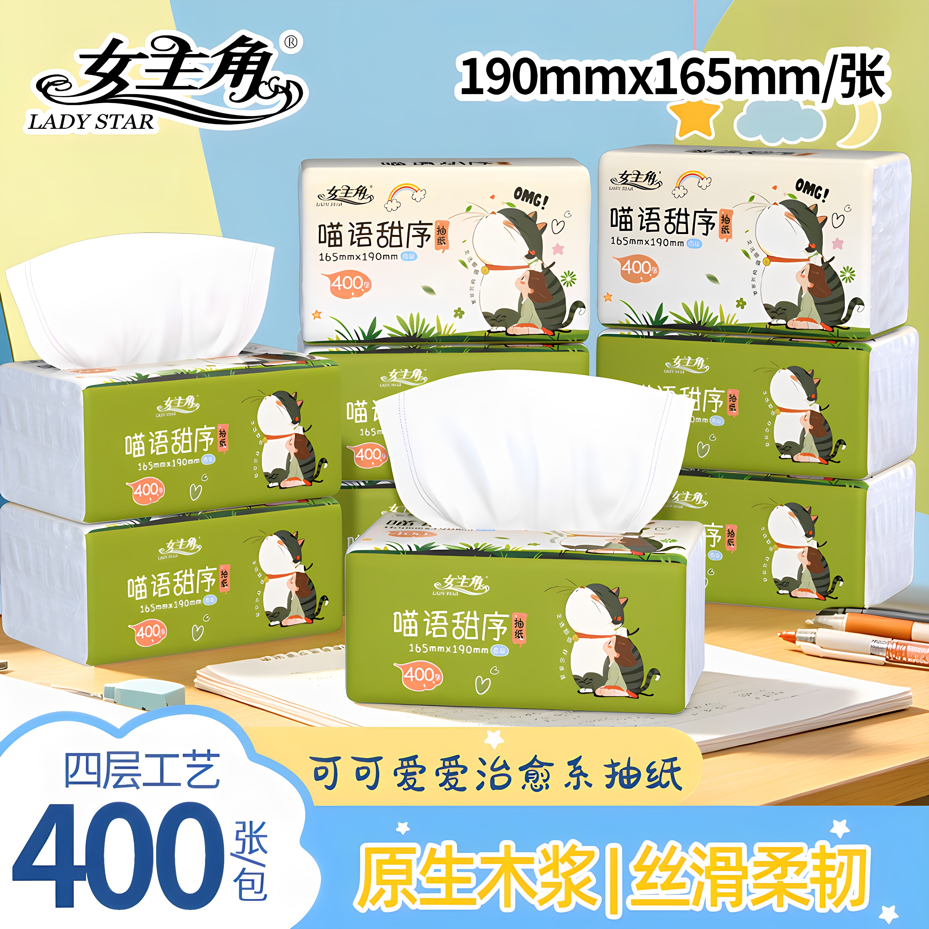 女主角大尺寸原生木浆抽纸400张家庭装擦手纸餐巾纸面巾纸整箱装