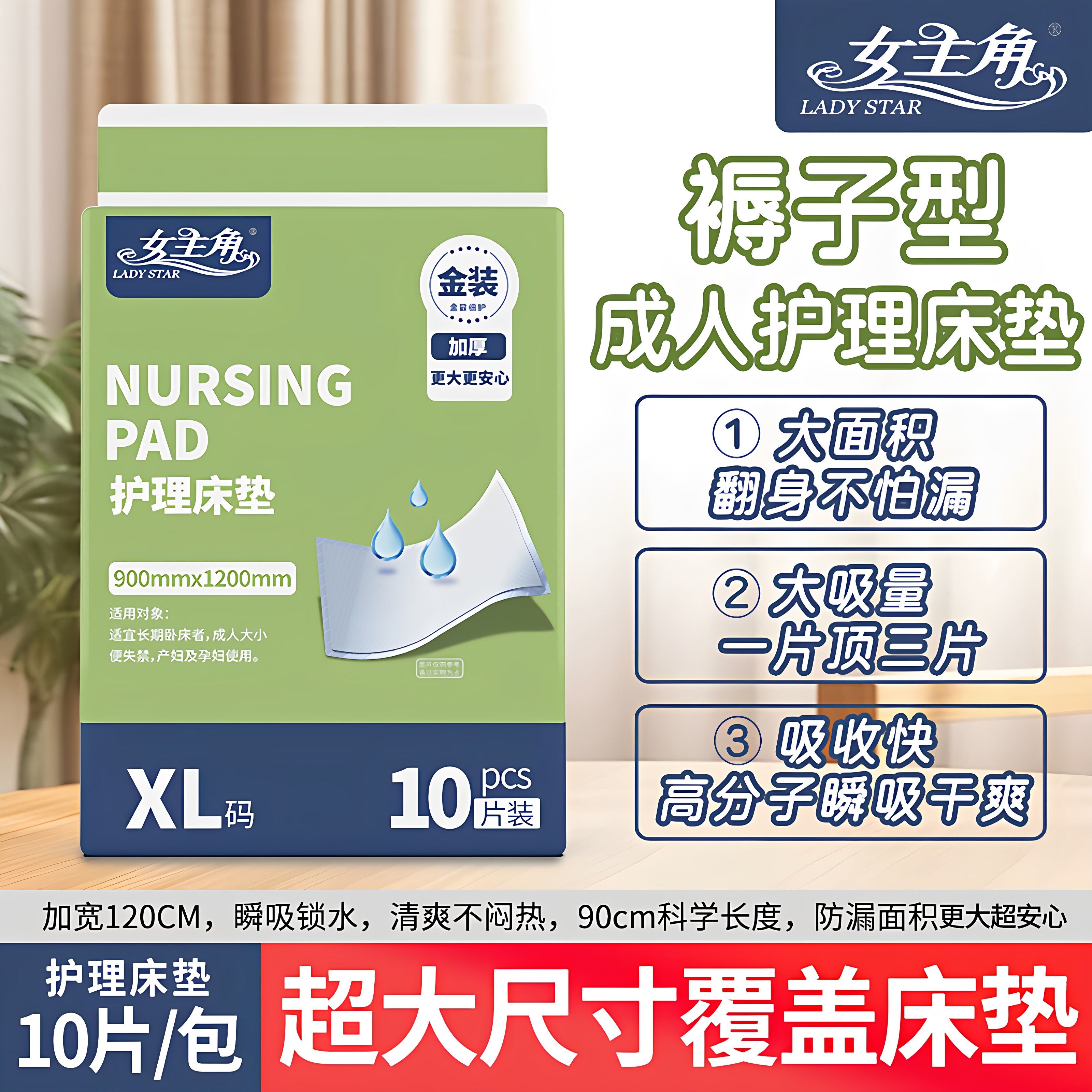 女主角褥子型超大尺寸120*90cm成人护理垫更长更宽隔污防漏隔尿垫