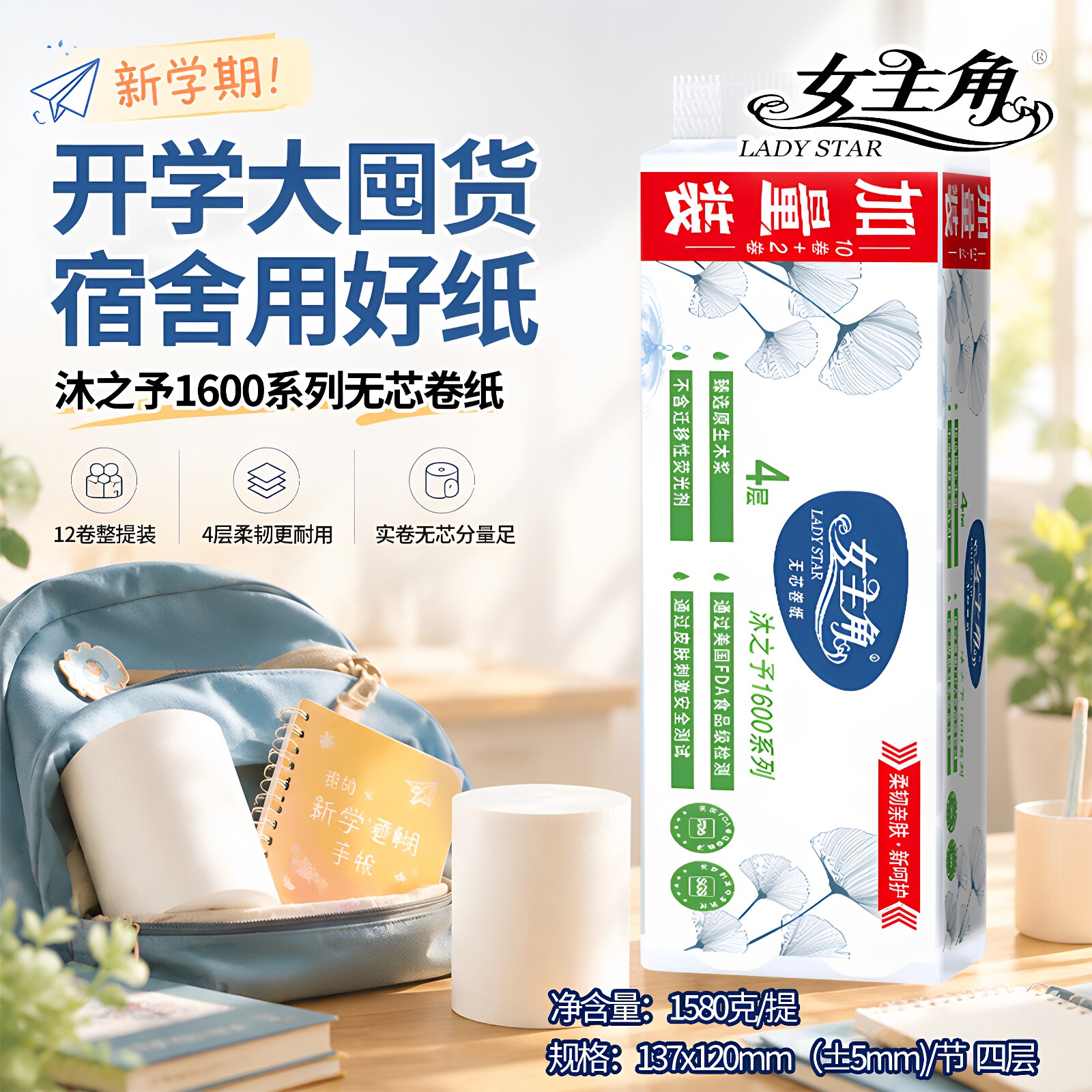 女主角1600克4层12卷装无芯卷纸学生宿舍家用柔韧细腻实心卫生纸