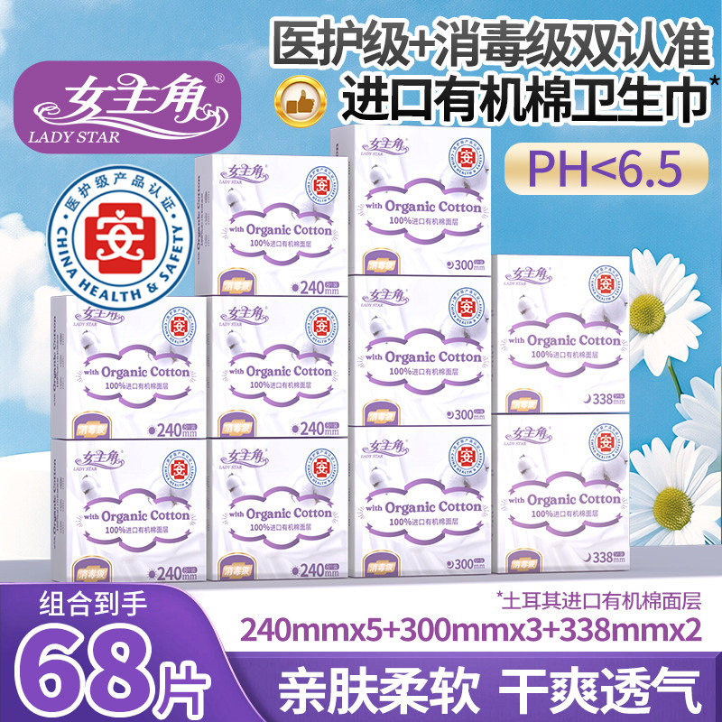 女主角棉朵时代医护级卫生巾透气干爽薄进口有机棉日夜组合姨妈巾,洗护清洁剂/卫生巾/纸/香薰,卫生巾,淘宝优惠券,粉丝福利购,淘宝优惠卷