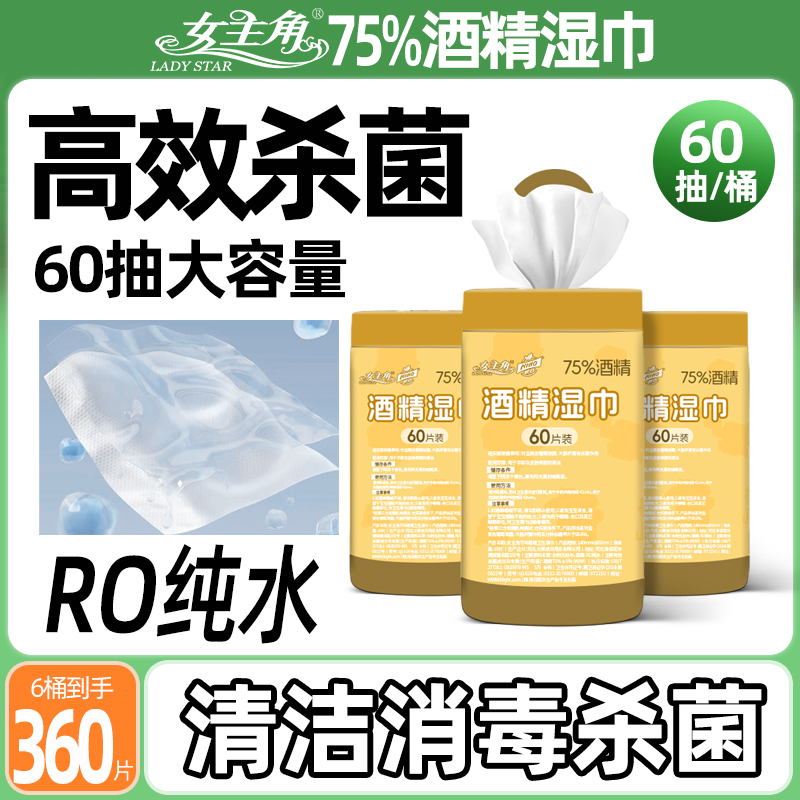 女主角60片桶装真75%酒精湿巾