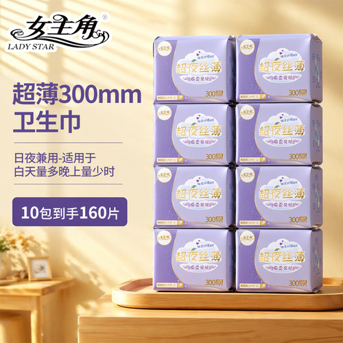 女主角超薄安睡贴身卫生巾