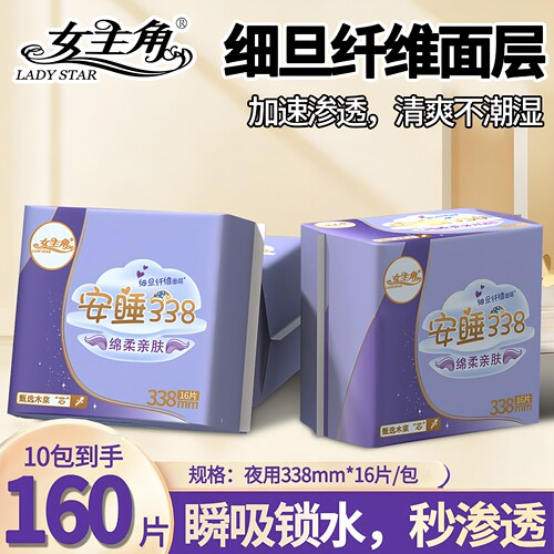 女主角超薄安睡贴身卫生巾